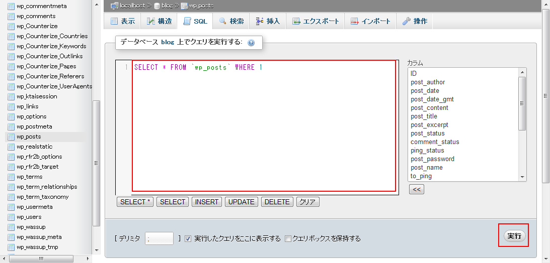 webhdd.jp-localhost-blog-wp_posts-phpMyAdmin-3.5.2.2