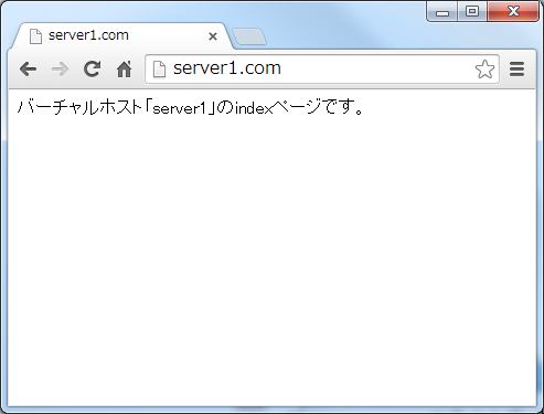 Nginxへserver1.com指定でアクセス